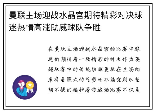 曼联主场迎战水晶宫期待精彩对决球迷热情高涨助威球队争胜