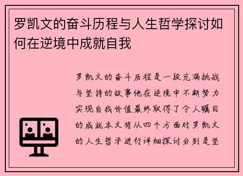罗凯文的奋斗历程与人生哲学探讨如何在逆境中成就自我